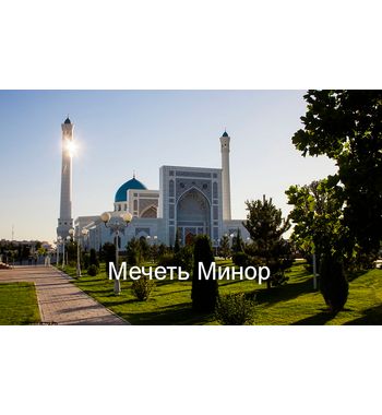 Мусульманские святыни Узбекистана